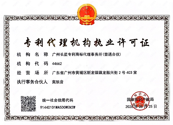 专利代理机构执业许可证