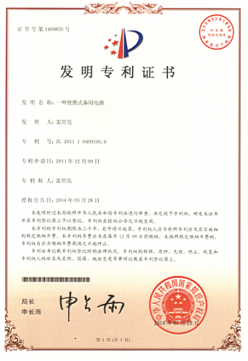 客户专利证书
