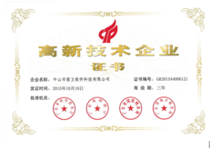 高新技术企业证书